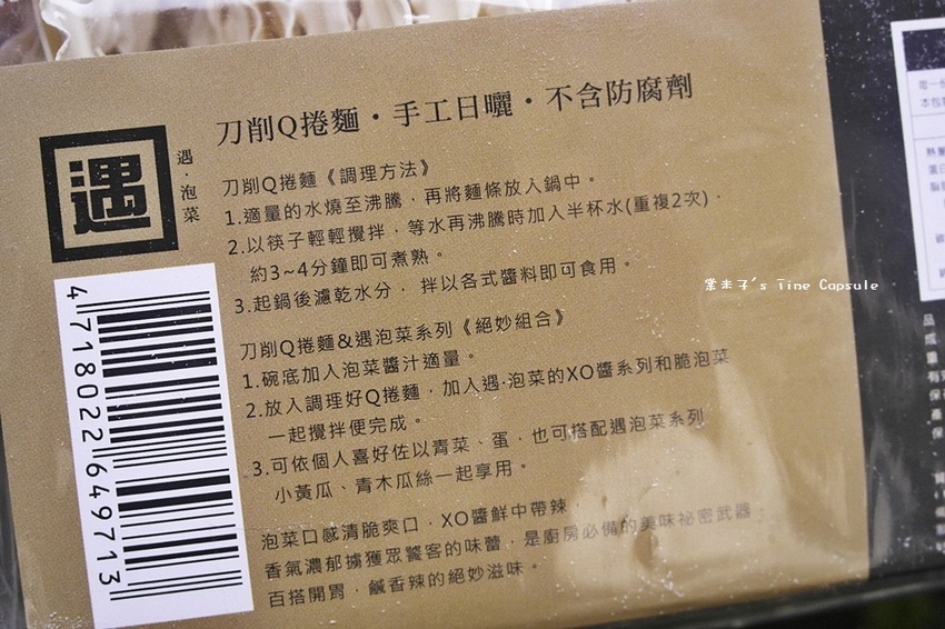 [宅配團購小菜]遇泡菜-高纖維低卡的輕食開胃菜，刺激味蕾的辣度更加吸引人~
