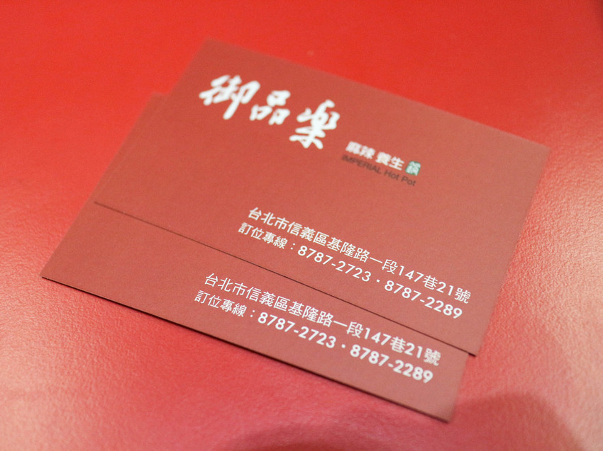 御品樂-東區麻辣養生鍋 (73)