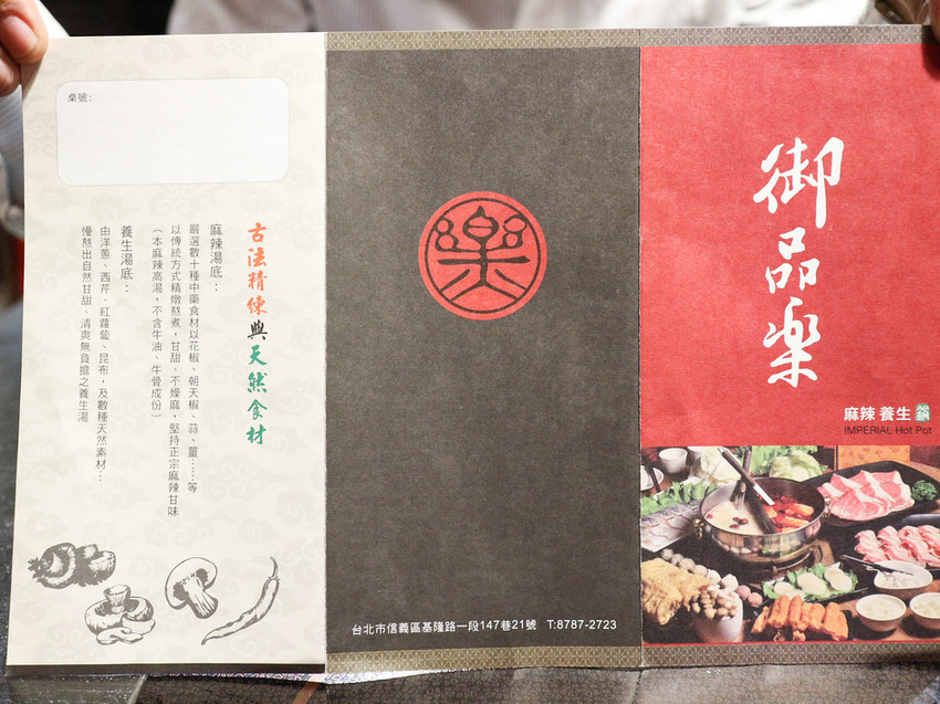 御品樂-東區麻辣養生鍋 (78)