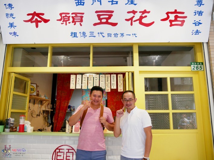 西門町美食,台北美食,豆花,本願豆花,祖傳豆花,銅板美食,統一發票