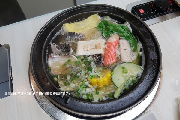 【苗栗/竹南】石二鍋(竹南家樂福民族店)