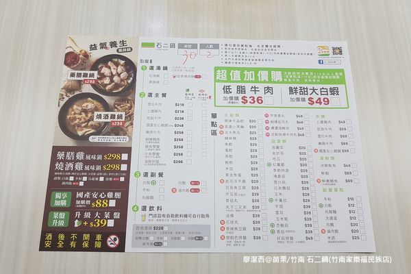 【苗栗/竹南】石二鍋(竹南家樂福民族店)