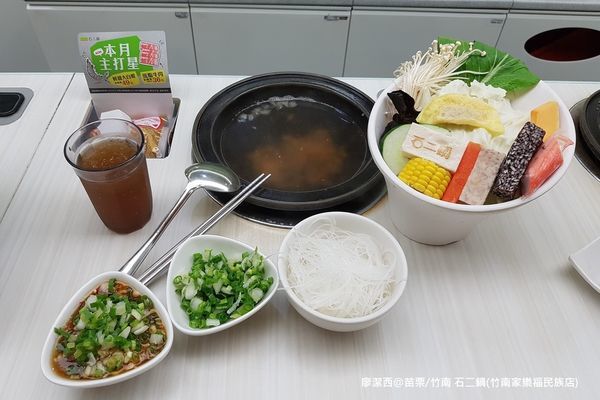 【苗栗/竹南】石二鍋(竹南家樂福民族店)