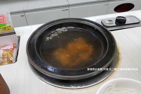 【苗栗/竹南】石二鍋(竹南家樂福民族店)
