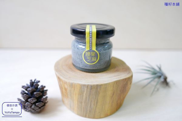 【宅配美食】種籽本舖|核桃、杏仁果、夏威夷豆、堅果、腰果芝麻|天然原始美味抹醬_YoYoTempo優遊步調_image027.jpg