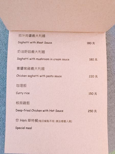 你hen草菜單 (3).JPG