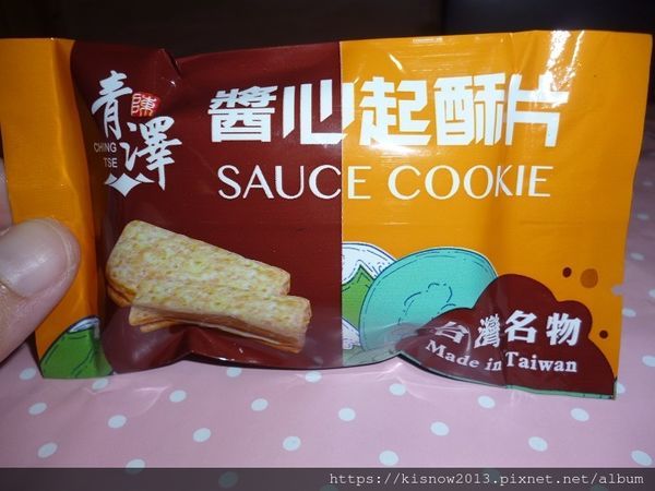 青澤8-醬心起酥片.JPG