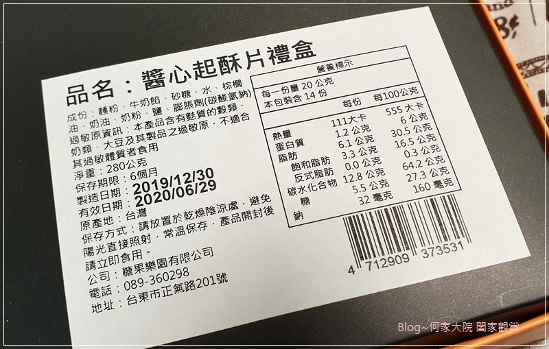 台東必買伴手禮推薦 青澤食品(琪瑪酥+鹹蛋黃牛軋餅+醬心起酥片) 19.jpg