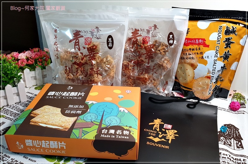 台東必買伴手禮推薦 青澤食品(琪瑪酥+鹹蛋黃牛軋餅+醬心起酥片) 01.jpg