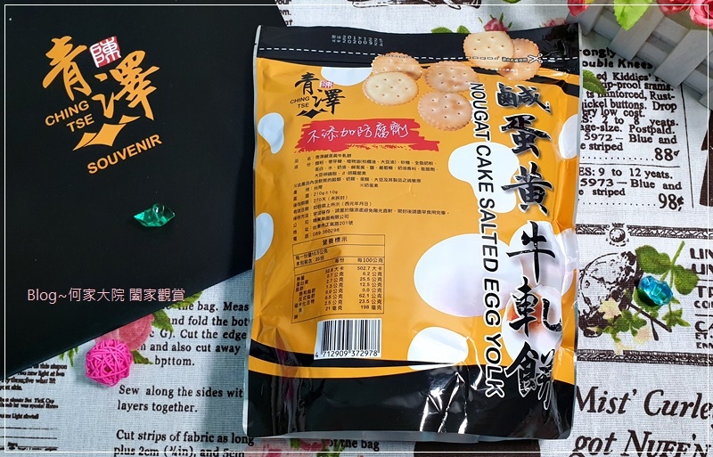 台東必買伴手禮推薦 青澤食品(琪瑪酥+鹹蛋黃牛軋餅+醬心起酥片) 11.jpg