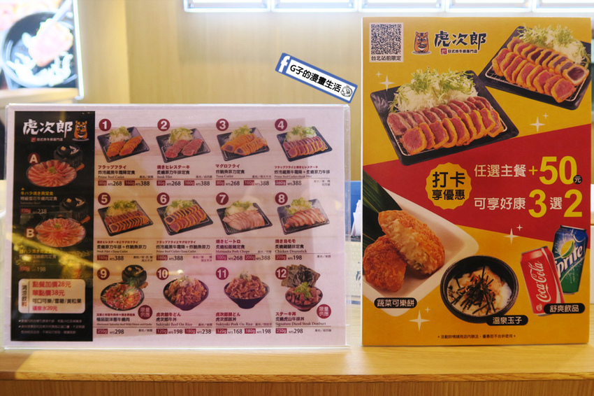 虎次郎日式炸牛排-新光三越台北站前店