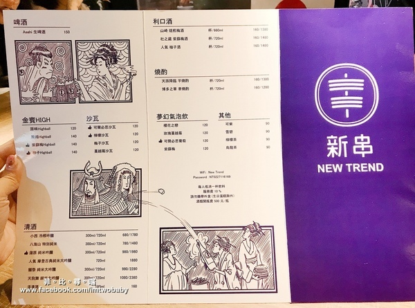 新串New Trend:【捷運美食】新串 New Trend 居酒屋兼具酒吧的特色餐酒館 充滿巧思且細緻的美食 每一口都是極致的味蕾表現!捷運忠孝敦化站