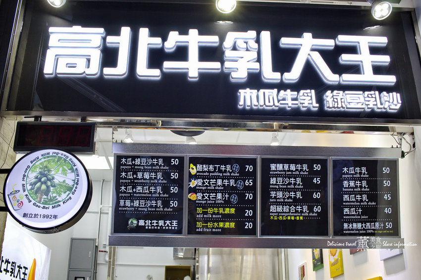 高北牛乳大王-一中店