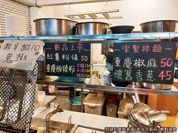 樂製滷食07-新品上市與樂製拌麵.jpg