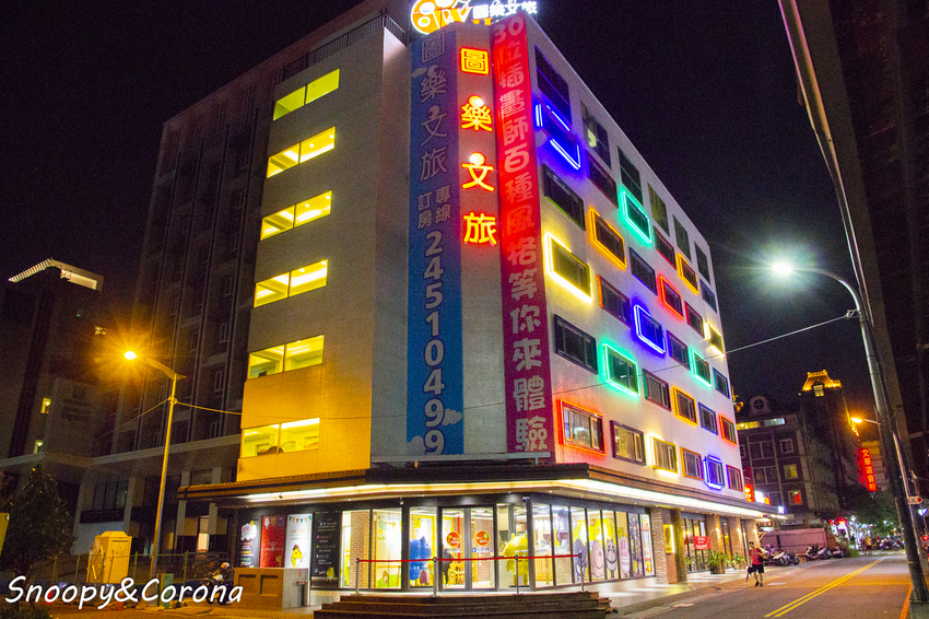 【住宿．台中】逢甲夜市住宿／圖樂文旅～台灣第一間百萬人氣插畫師設計旅店，充滿童趣的療癒旅店