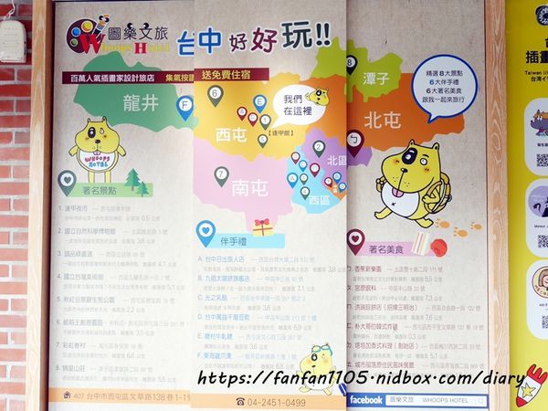 【台中住宿】圖樂文旅 文創旅店#插畫風格 #台中平價住宿 #台中親子住宿 #台中住宿推薦 #台中住宿商旅推薦 #平價住宿 #台中西屯區住宿 #逢甲夜市住宿 #免費停車 (10).JPG