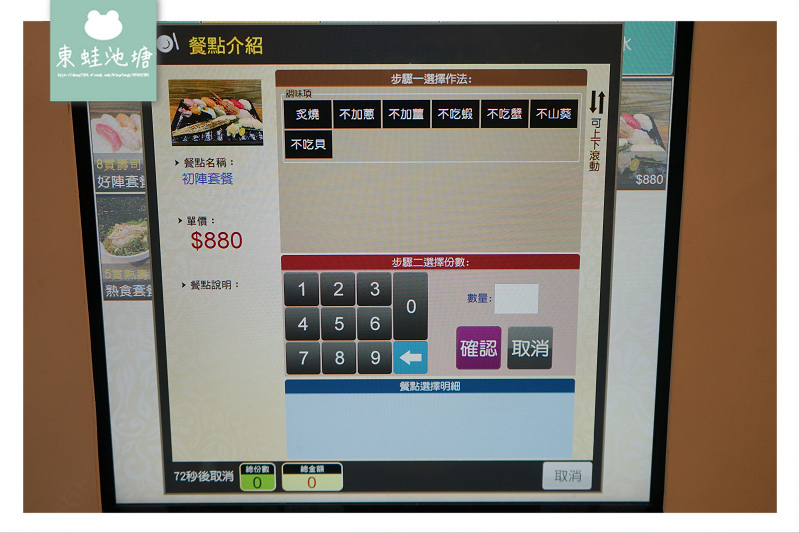 【中壢壽司推薦】SOGO威尼斯商圈 客製化自動點餐機 坐著做初陣壽司