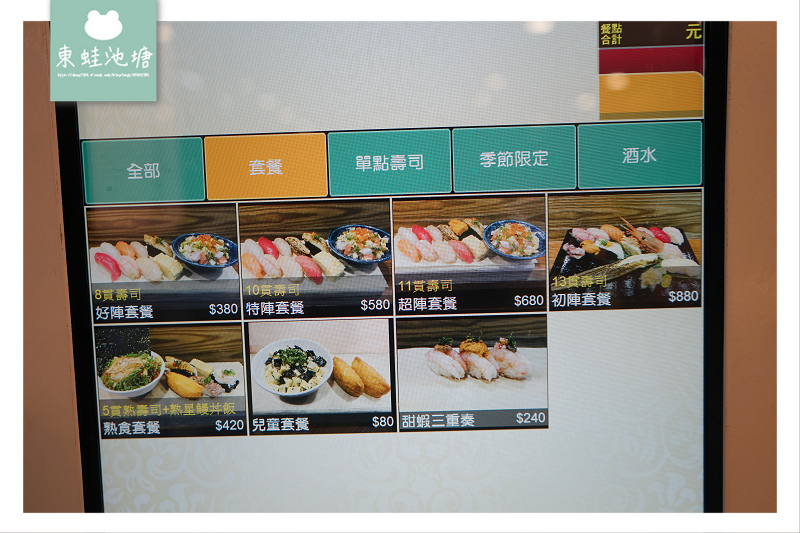 【中壢壽司推薦】SOGO威尼斯商圈 客製化自動點餐機 坐著做初陣壽司