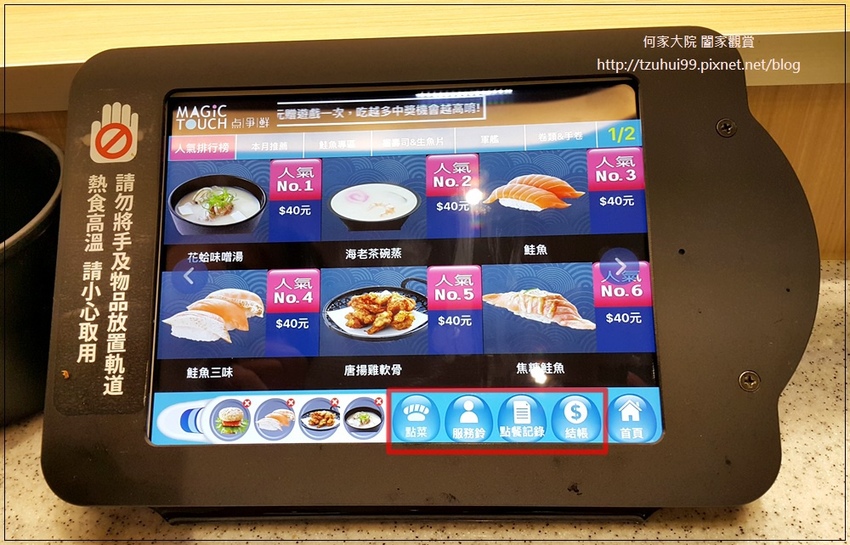 點爭鮮Magic touch 平板點餐新快線直送(秀泰生活樹林店) 10.jpg