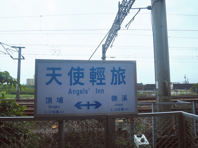 天使輕旅 礁溪溫泉 Angels' Inn37