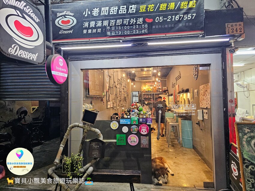 嘉義美食探店!文化路夜市隱藏版,小老闆甜品店必吃豆花奶酪,療癒系店狗陪你度過悠閒時光