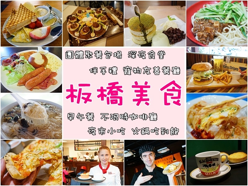 æ¿æ©‹ç¾Žé£Ÿæ‡¶äººåŒ…