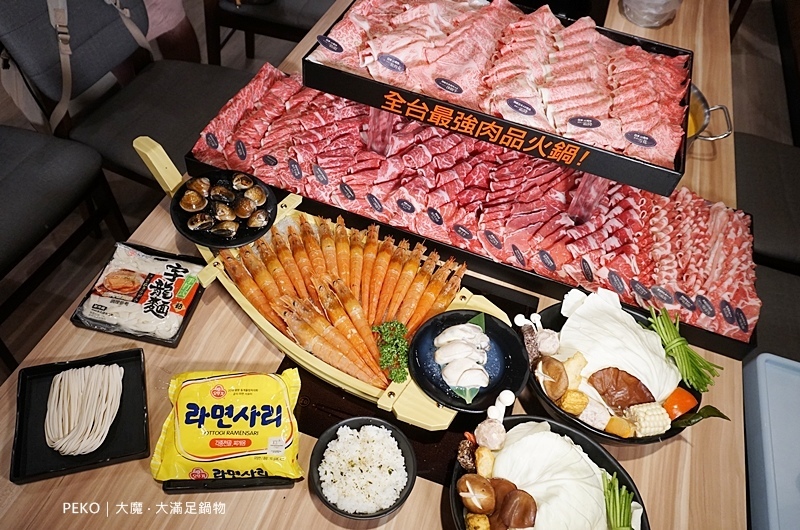 板橋美食.板橋火鍋.大魔大滿足.大魔大滿足鍋物.大魔大滿足板橋.府中美食.府中火鍋.