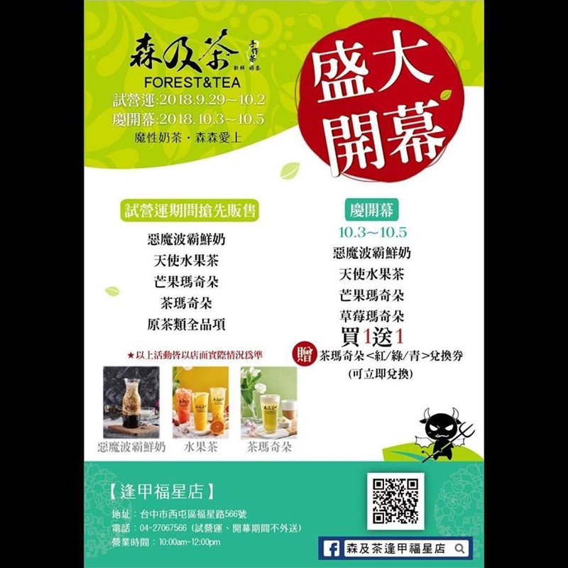 清水排隊森及茶來逢甲囉 | 高大鮮乳限量供應，開幕期間還有買一送一優惠!!