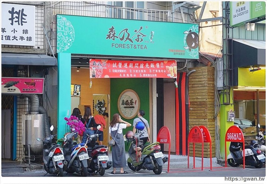 清水排隊森及茶來逢甲囉 | 高大鮮乳限量供應，開幕期間還有買一送一優惠!!