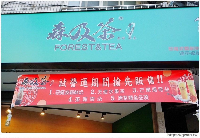 清水排隊森及茶來逢甲囉 | 高大鮮乳限量供應，開幕期間還有買一送一優惠!!