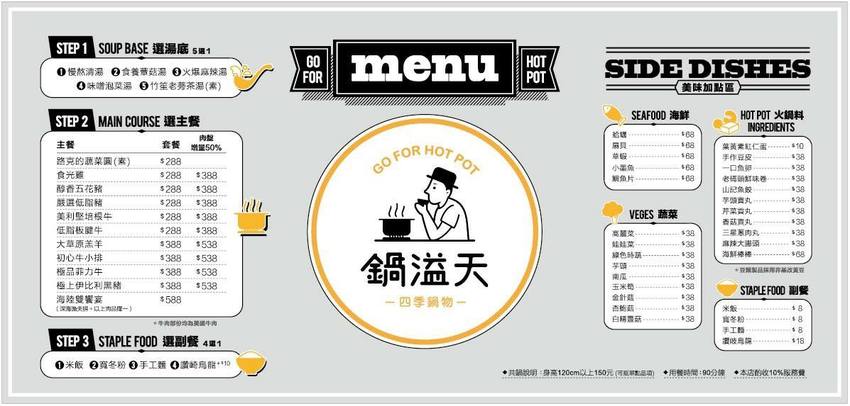 【食】桃園◆鍋溢天 Go for HOT POT – 高CP值的新鮮美味,母湯小熊是驚喜! @魚兒 x 牽手明太子的「視」界旅行 【食】桃園◆鍋溢天 Go for HOT POT – 高CP值的新鮮美味,母湯小熊是驚喜! @魚兒 x 牽手明太子的「視」界旅行