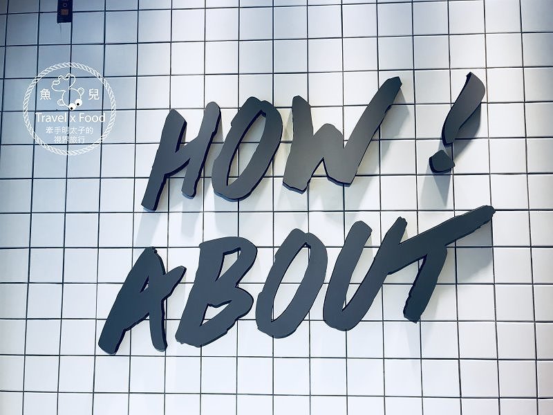 【食】桃園◆鍋溢天 Go for HOT POT – 高CP值的新鮮美味,母湯小熊是驚喜! @魚兒 x 牽手明太子的「視」界旅行 【食】桃園◆鍋溢天 Go for HOT POT – 高CP值的新鮮美味,母湯小熊是驚喜! @魚兒 x 牽手明太子的「視」界旅行