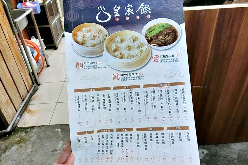 皇宸饌小籠湯包｜台中湯包推薦 滿滿湯汁的蟹黃小籠湯包 整隻鮮蝦蒸餃 還有新品蘆玉湯包 北平路美食 - 蘋果話日常