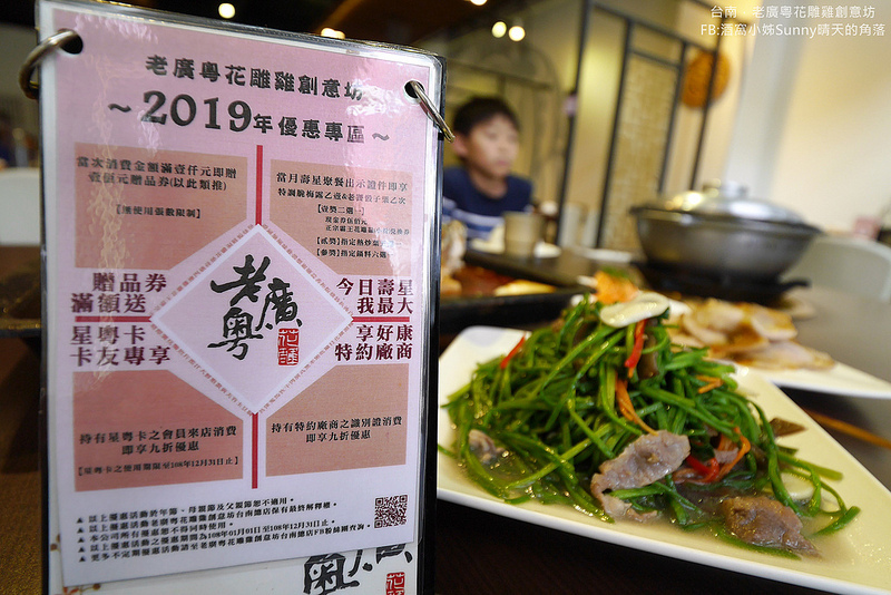 台南美食x老廣粵花雕雞創意坊