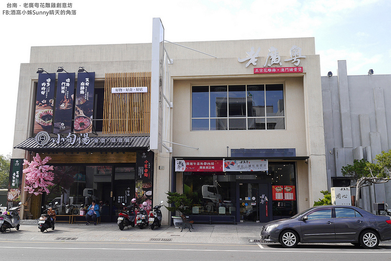 台南美食x老廣粵花雕雞創意坊