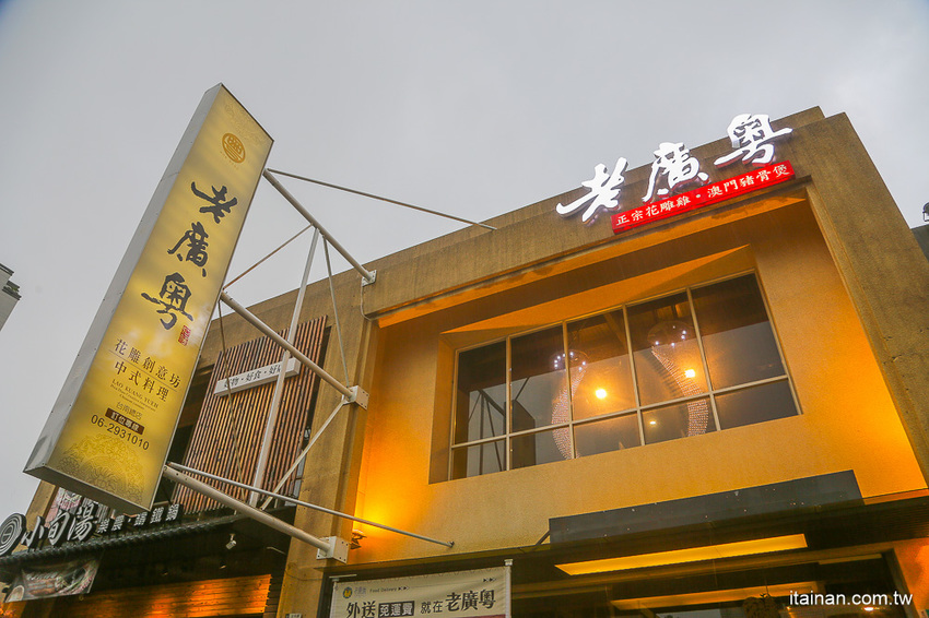 台南安平餐廳｜另類火鍋吃法!!『老廣粵-花雕雞創意坊』不用飛廣東也能吃的到正宗花雕雞一鍋三吃