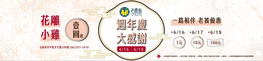 台南安平餐廳｜另類火鍋吃法!!『老廣粵-花雕雞創意坊』不用飛廣東也能吃的到正宗花雕雞一鍋三吃