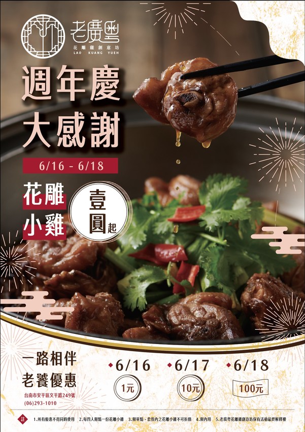 台南安平餐廳｜另類火鍋吃法!!『老廣粵-花雕雞創意坊』不用飛廣東也能吃的到正宗花雕雞一鍋三吃