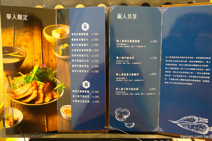 台南安平餐廳｜另類火鍋吃法!!『老廣粵-花雕雞創意坊』不用飛廣東也能吃的到正宗花雕雞一鍋三吃