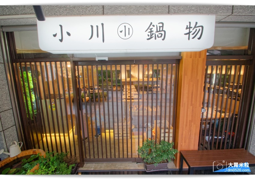 淡水精緻火鍋推薦,小川鍋物,嚴選日本空運湯底/在地小農有機時蔬/奈良手工味噌,精緻養生食材,吃鍋無負擔!淡水新市鎮美食推薦, - 大胃米粒 DAVID & MILLY