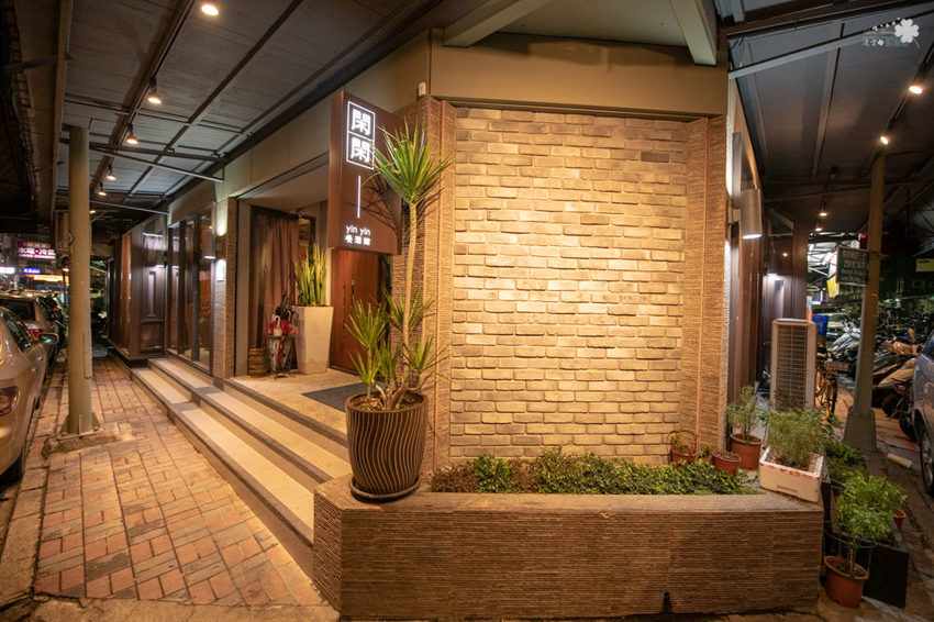 台北美食推薦》閑閑餐酒館 - 松山高質感餐酒館 美味微醺氣氛佳 - 時空幻境 凌雲江海清