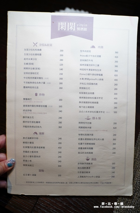 閑閑餐酒館：【台北松山美食】閑閑餐酒館 融合中西餐的烹調精髓 拼出創意新滋味 高質感松山餐酒館推薦 捷運南京三民站