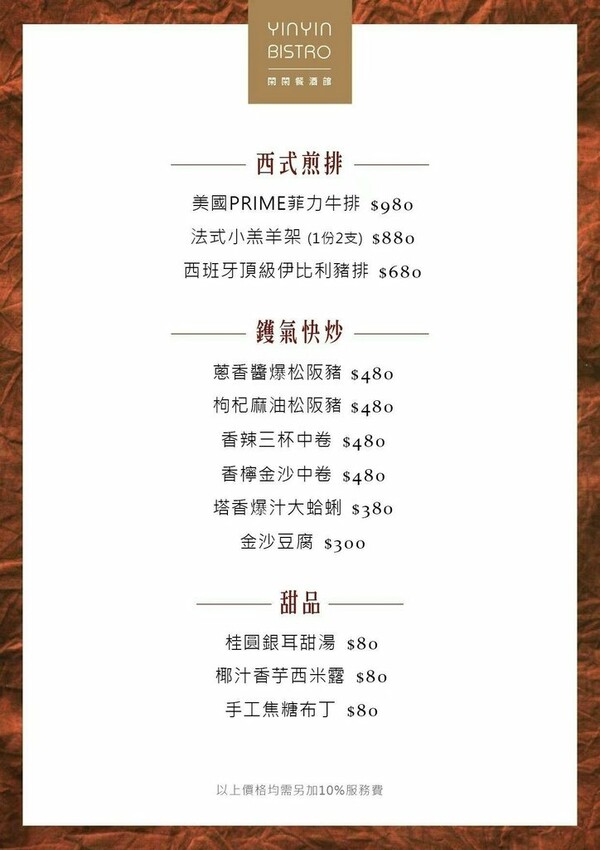 台北松山區餐酒館推薦_閑閑粵酒館，活體海鮮廣東菜，KTV包廂