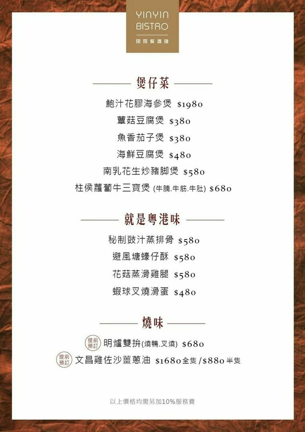 台北松山區餐酒館推薦_閑閑粵酒館，活體海鮮廣東菜，KTV包廂