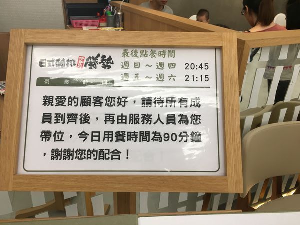 勝勢豬排-5.JPG 勝勢豬排-5.JPG