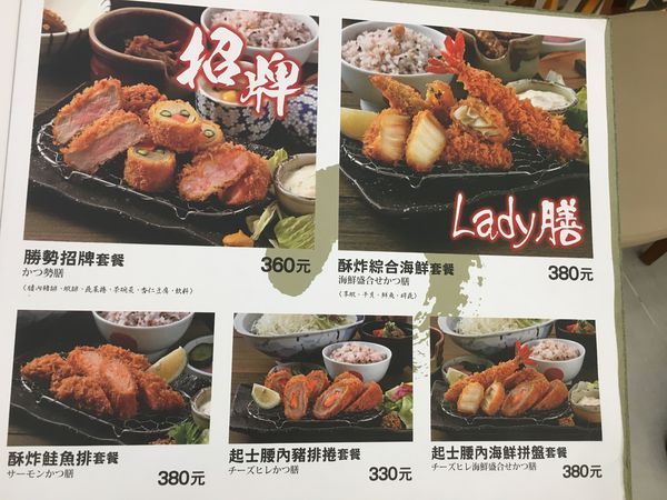 勝勢豬排菜單 (8).JPG 勝勢豬排菜單 (8).JPG