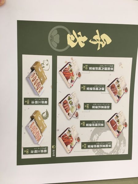 勝勢豬排菜單 (11).JPG 勝勢豬排菜單 (11).JPG