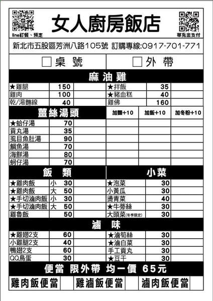 女人廚房飯店：[食記]►新北五股區◄女人廚房飯店～傳承媽媽的好手藝、路邊攤的價位就能享用好品質