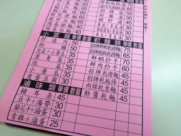 【台北美食】馬祖麵館-皮薄內餡鮮甜的美味鮮蝦餛飩