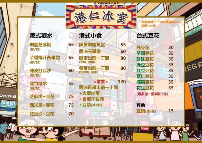 桃園美食,楊梅美食,港式甜點,港式點心,出前一丁,咖哩魚蛋,香港街邊小食,芝麻糊,深夜食堂